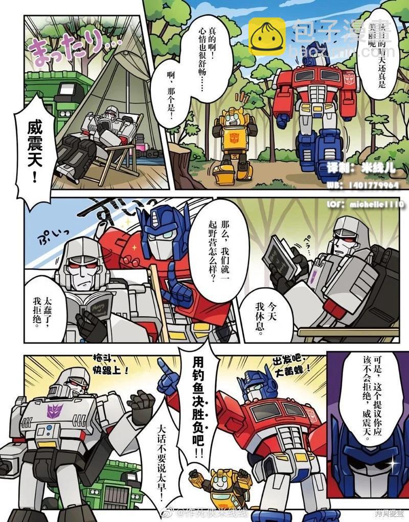 TRANSFORMERS GO! GO! - web07話 - 1
