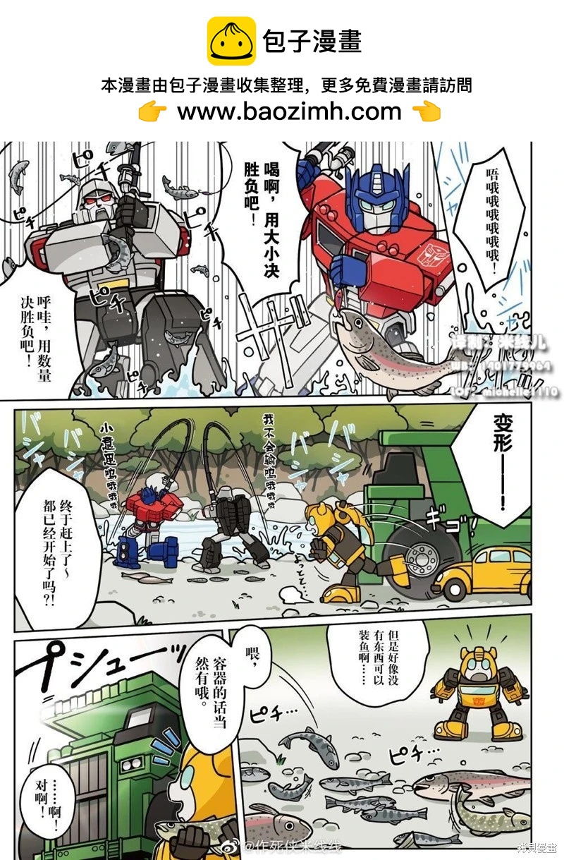 TRANSFORMERS GO! GO! - web07話 - 1
