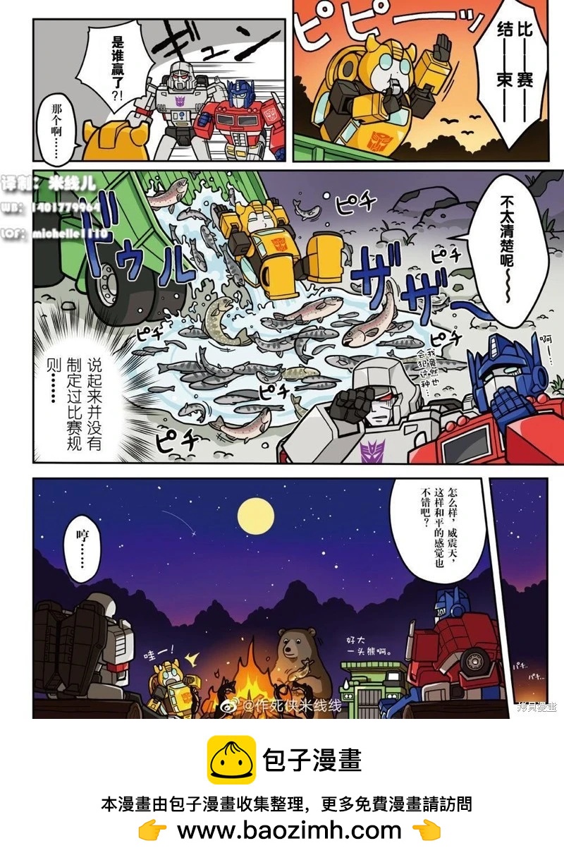 TRANSFORMERS GO! GO! - web07話 - 1