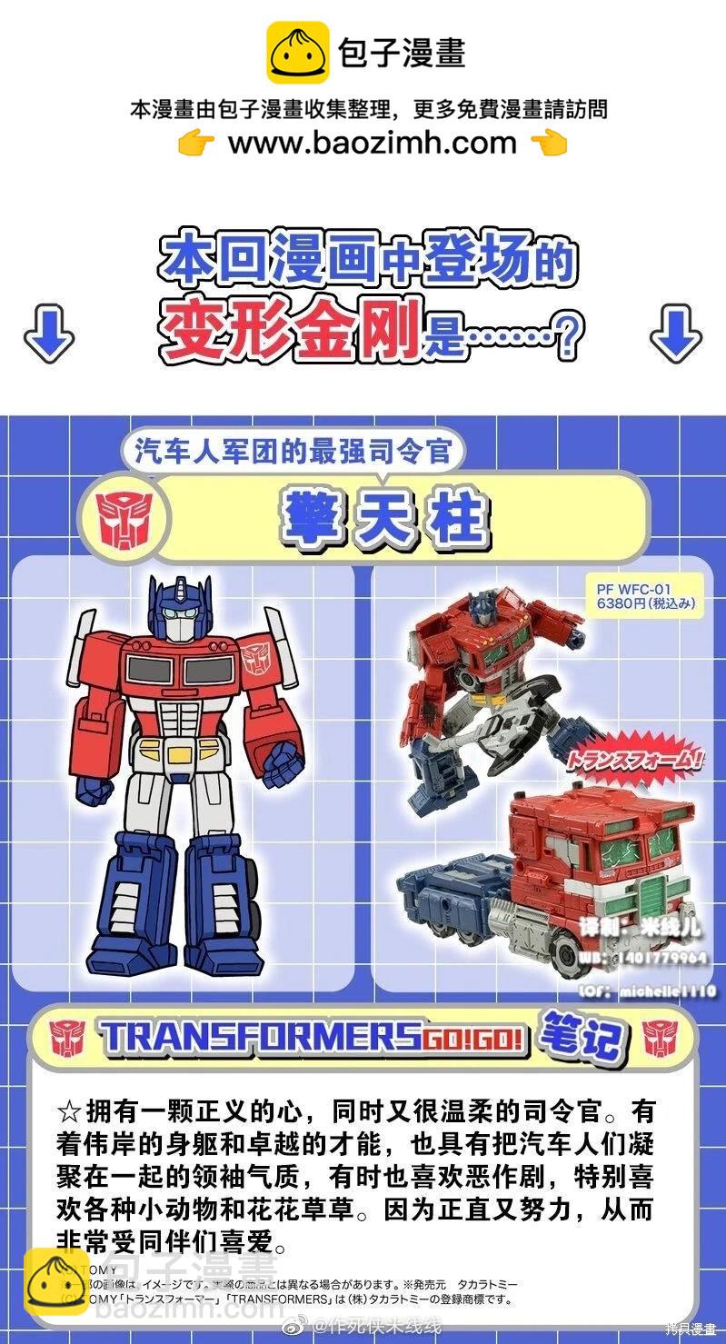 TRANSFORMERS GO! GO! - web09話 - 2