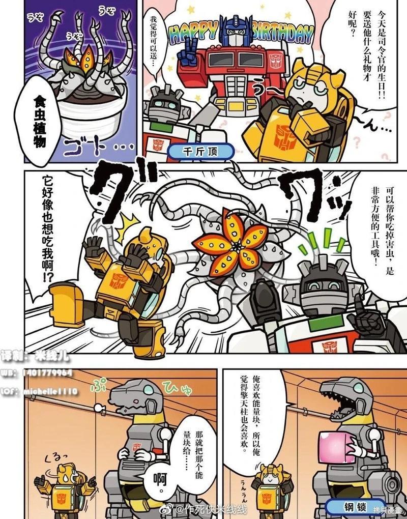 TRANSFORMERS GO! GO! - web09話 - 2