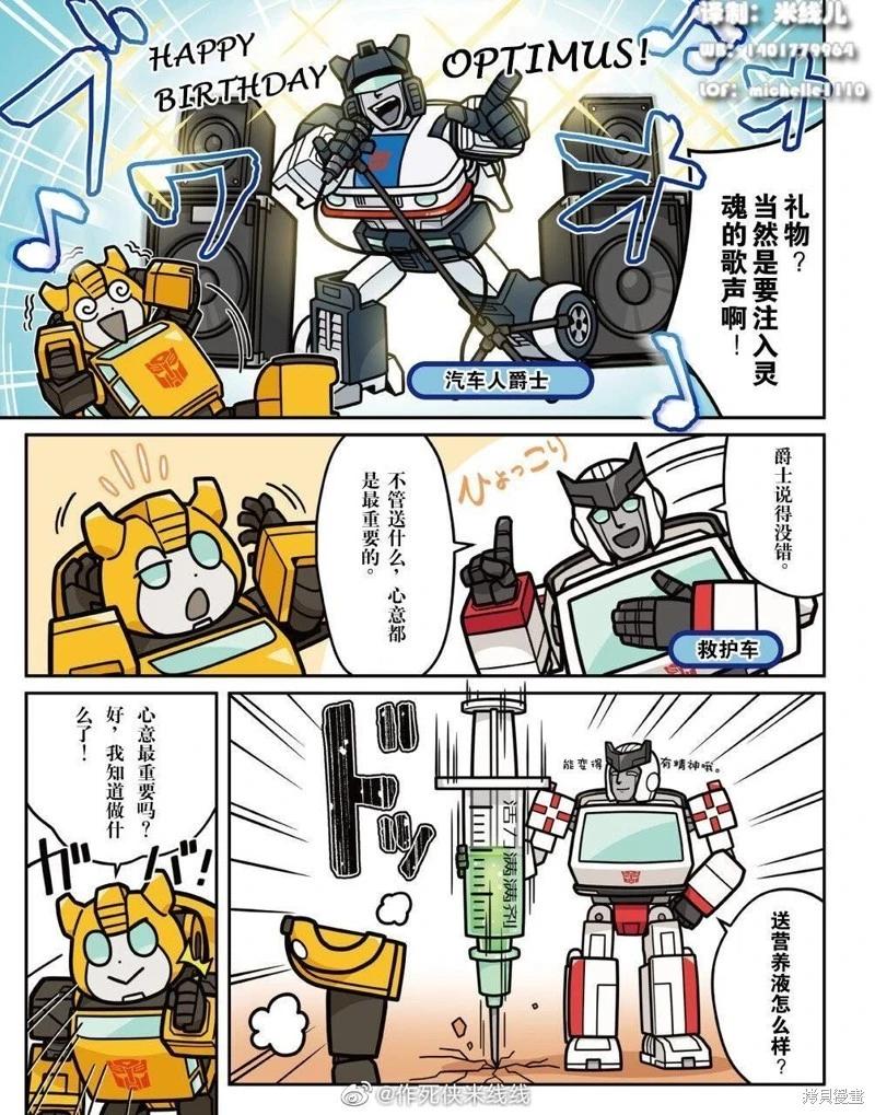 TRANSFORMERS GO! GO! - web09話 - 1