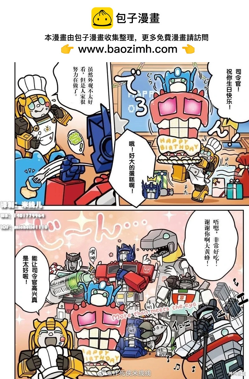 TRANSFORMERS GO! GO! - web09話 - 2