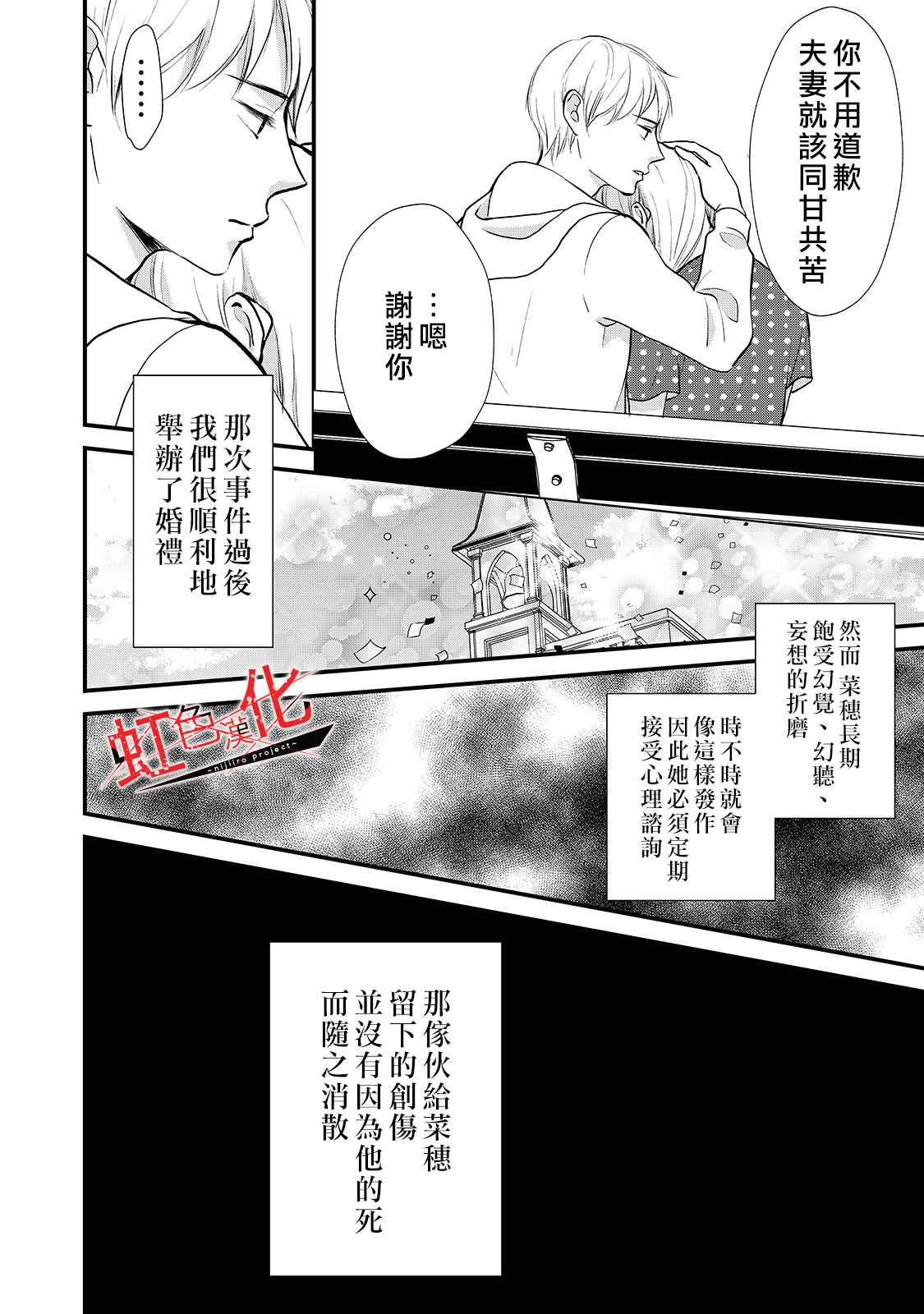 Trap~危險的前男友~ - 第23話 - 2