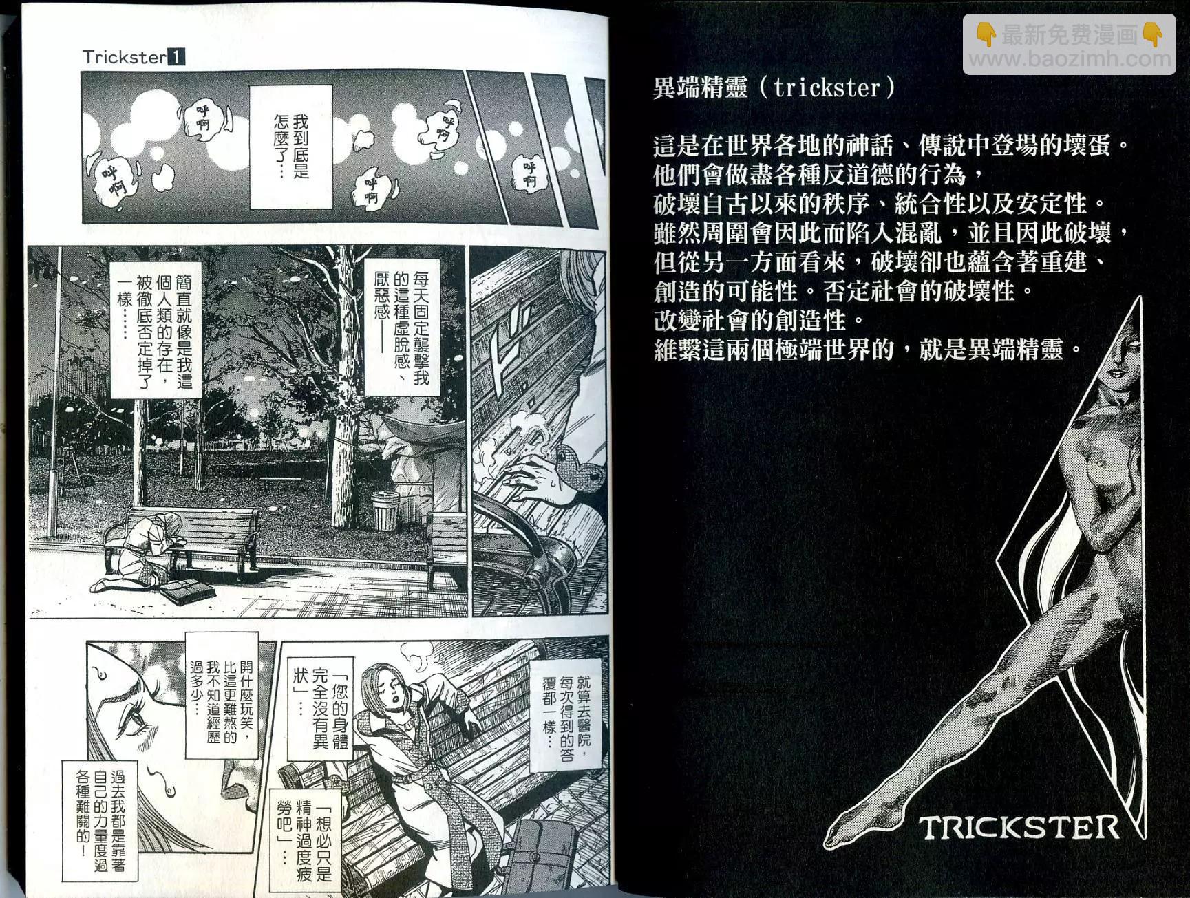Trickster異端治療師 - 第01卷(1/3) - 5