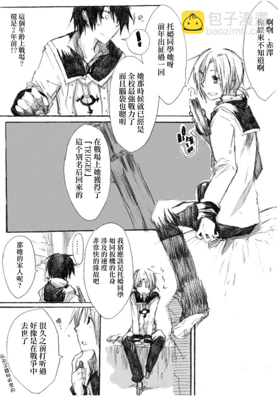 TRIGGER - 第01話 - 5