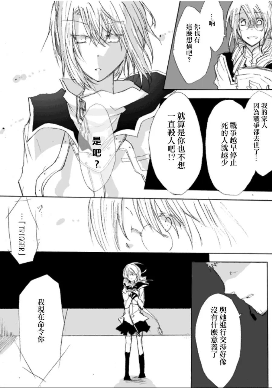TRIGGER - 第01話 - 5
