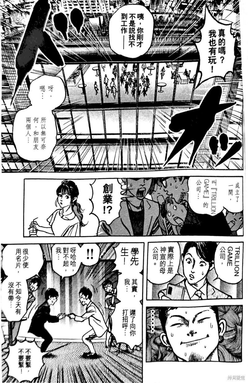 Trillion Game - 第39話 - 3