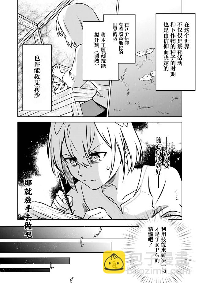 TRPG玩家在异世界打造最强角色~献给亨德森的福音 - 第01话(1/2) - 6