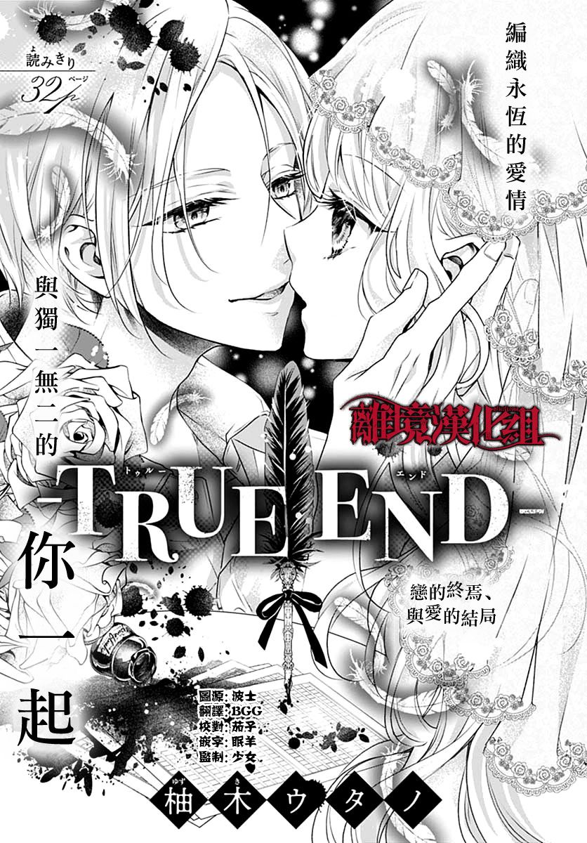 True End - 第1話 - 1