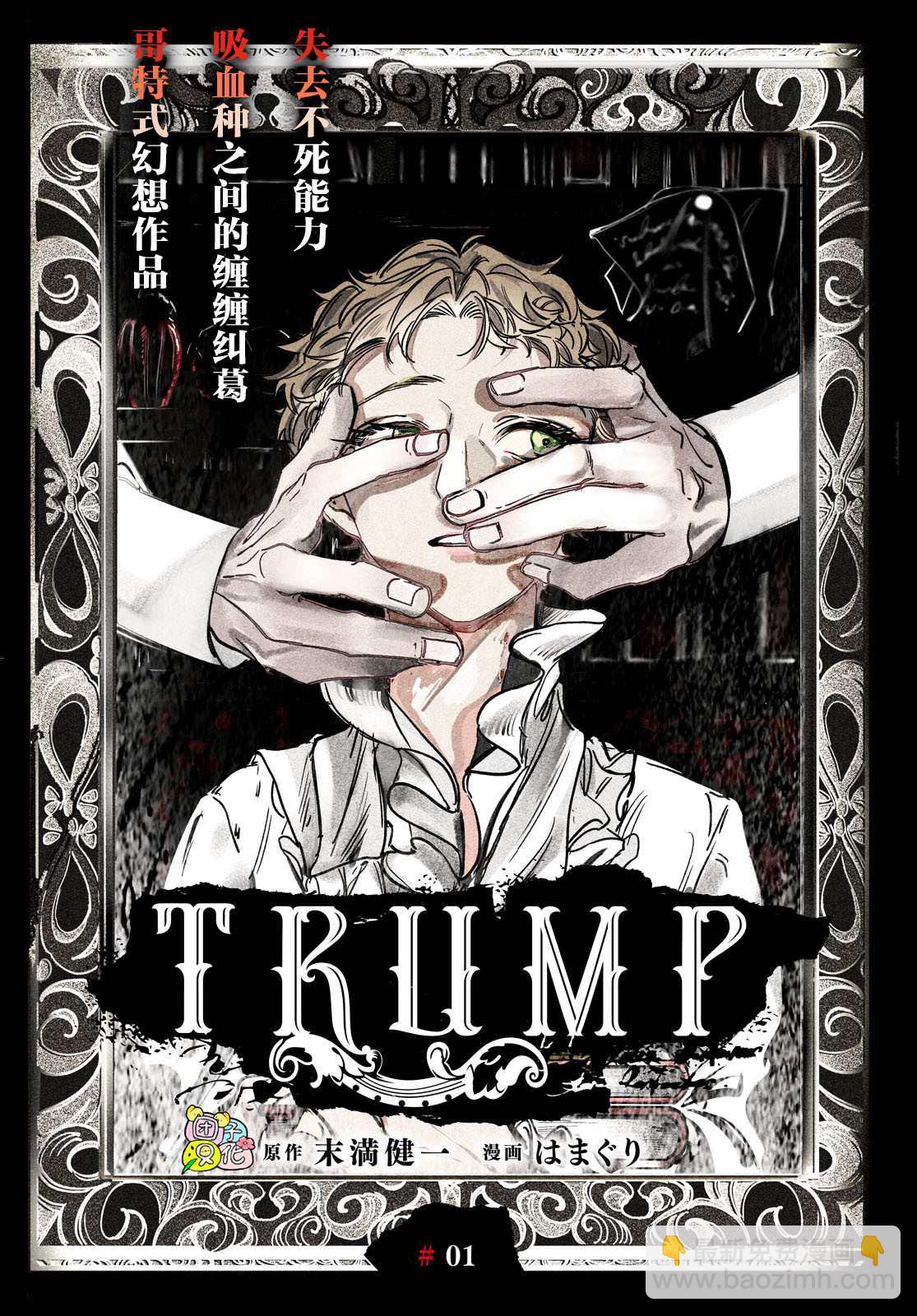 TRUMP - 第1話(1/2) - 3