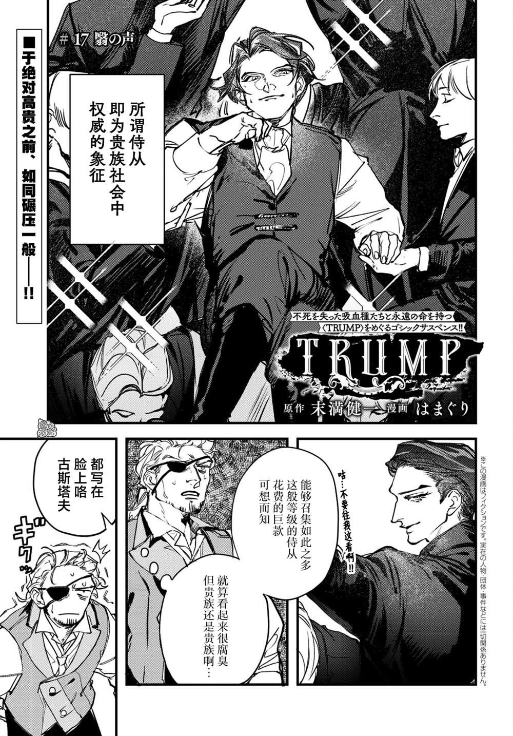 TRUMP - 第17話 - 1