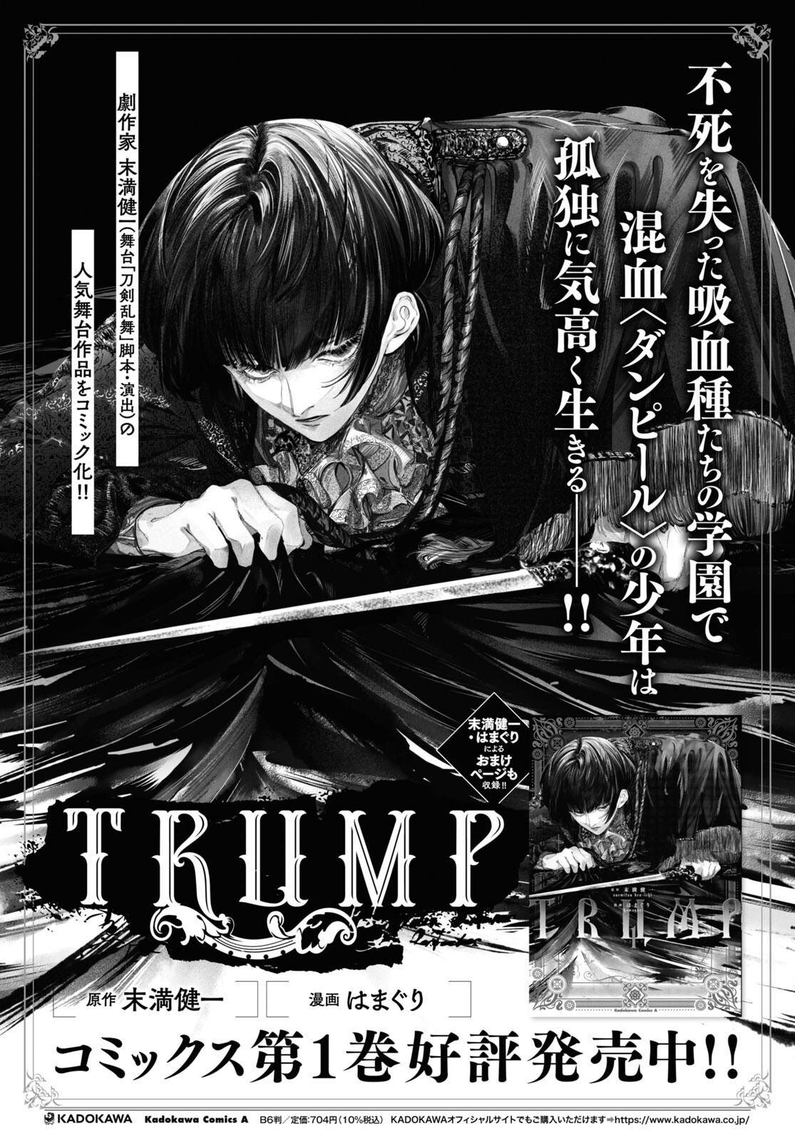 TRUMP - 第7話 - 7