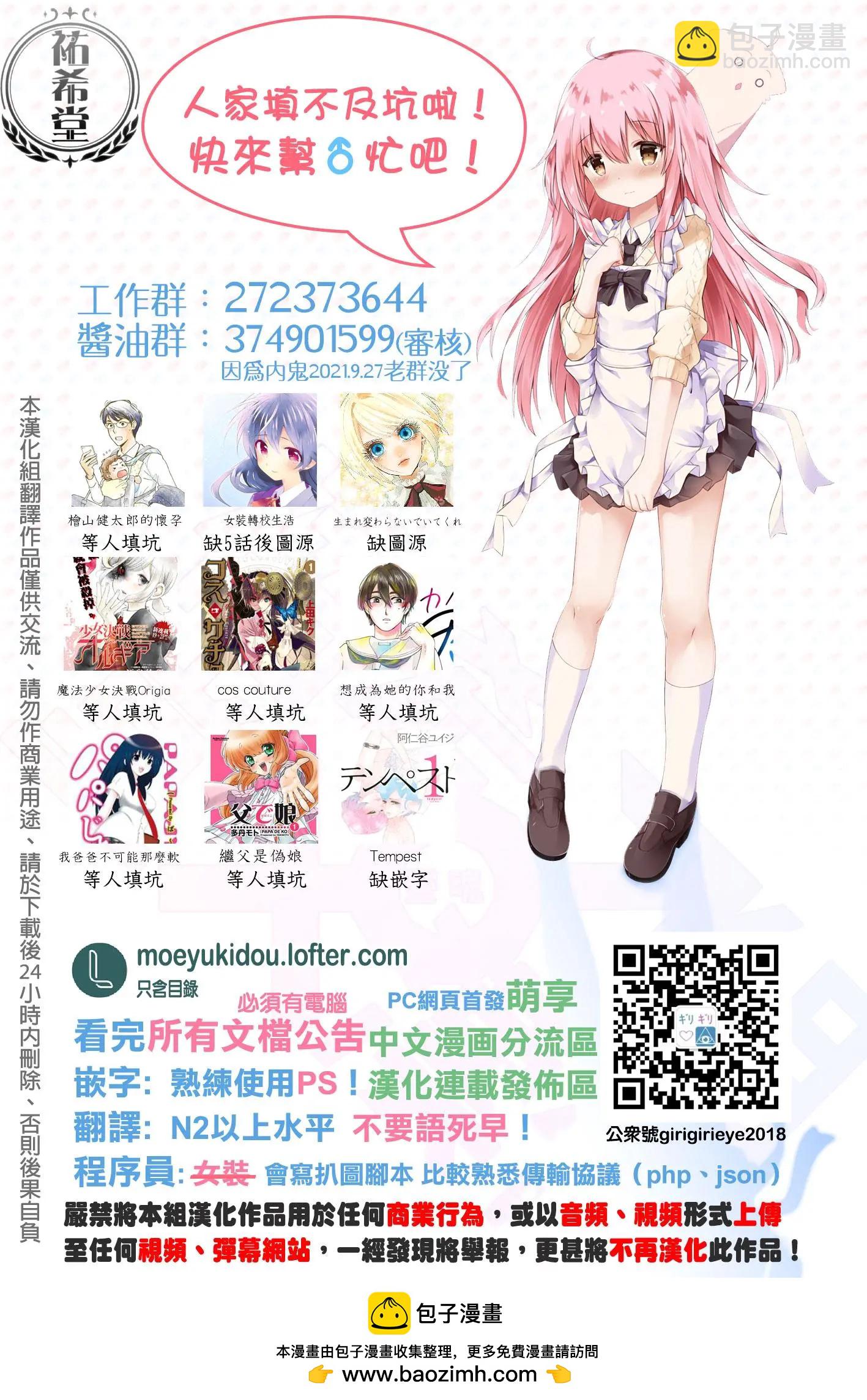 TS雌性小鬼哥哥 - TS雌性小鬼哥哥之懲罰 - 2