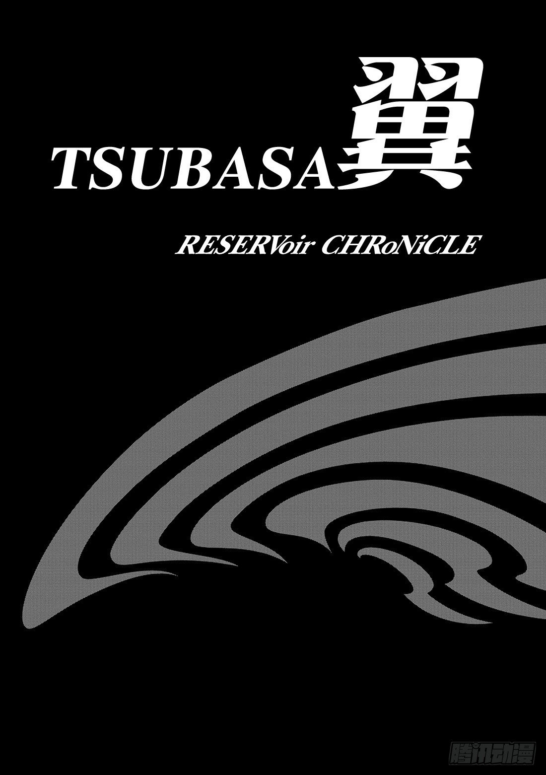 TSUBASA　翼 - Chapitre.1 初始的世界(1/2) - 8