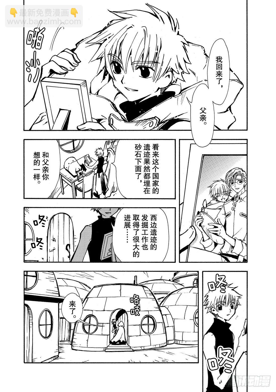 Chapitre.1 初始的世界(1/2)-第1话