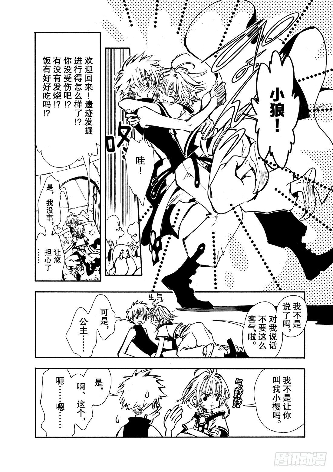 Chapitre.1 初始的世界(1/2)-第1话