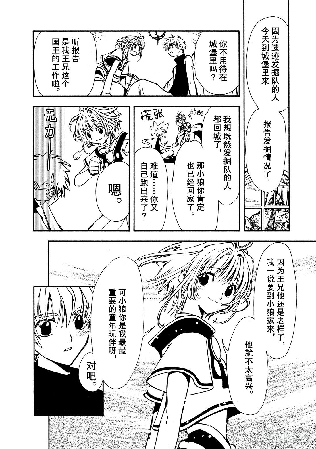 TSUBASA　翼 - Chapitre.1 初始的世界(1/2) - 5