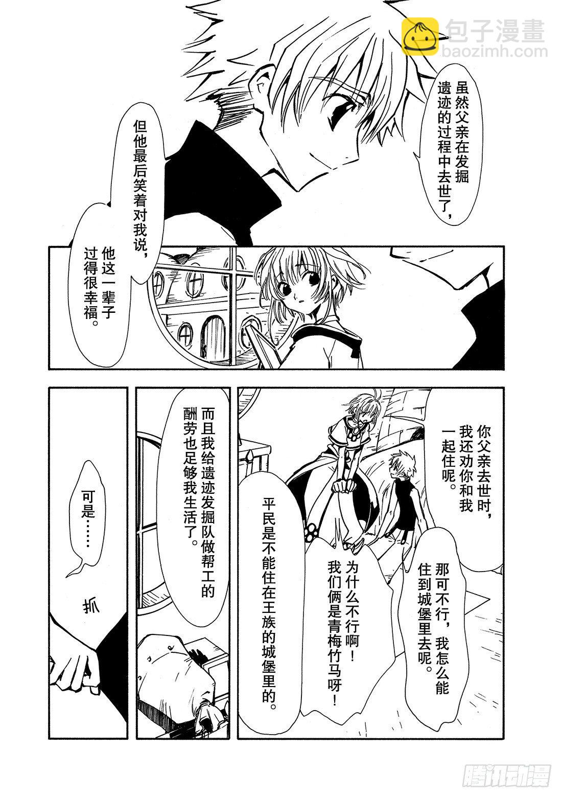 Chapitre.1 初始的世界(1/2)-第1话