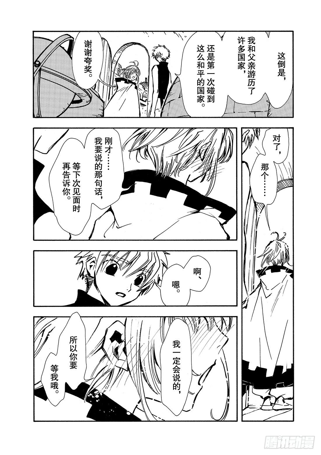 Chapitre.1 初始的世界(1/2)-第1话