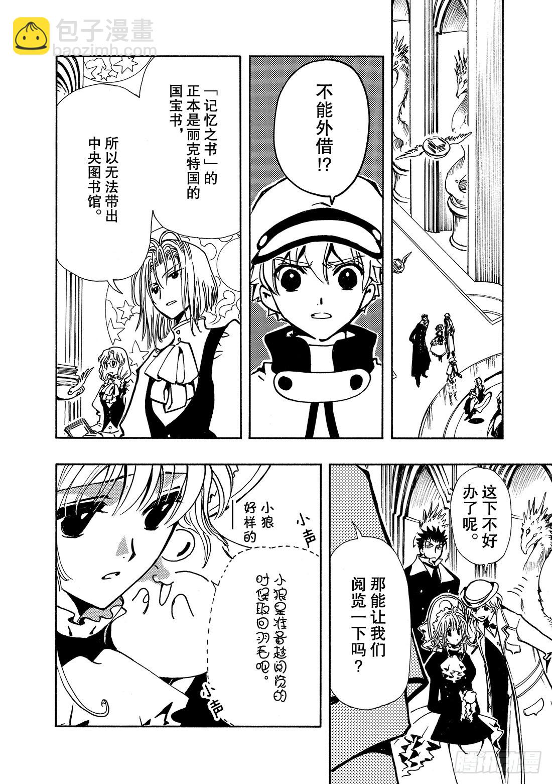 Chapitre.101 寄宿着-第97话