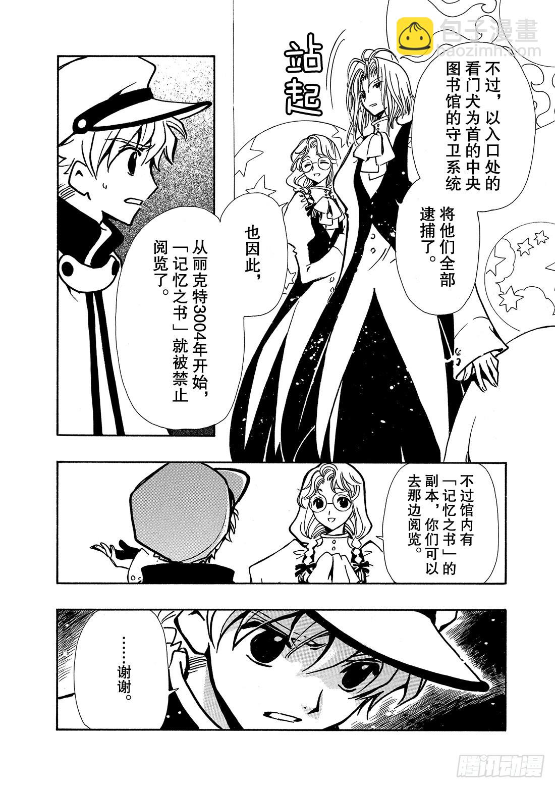 Chapitre.101 寄宿着-第97话