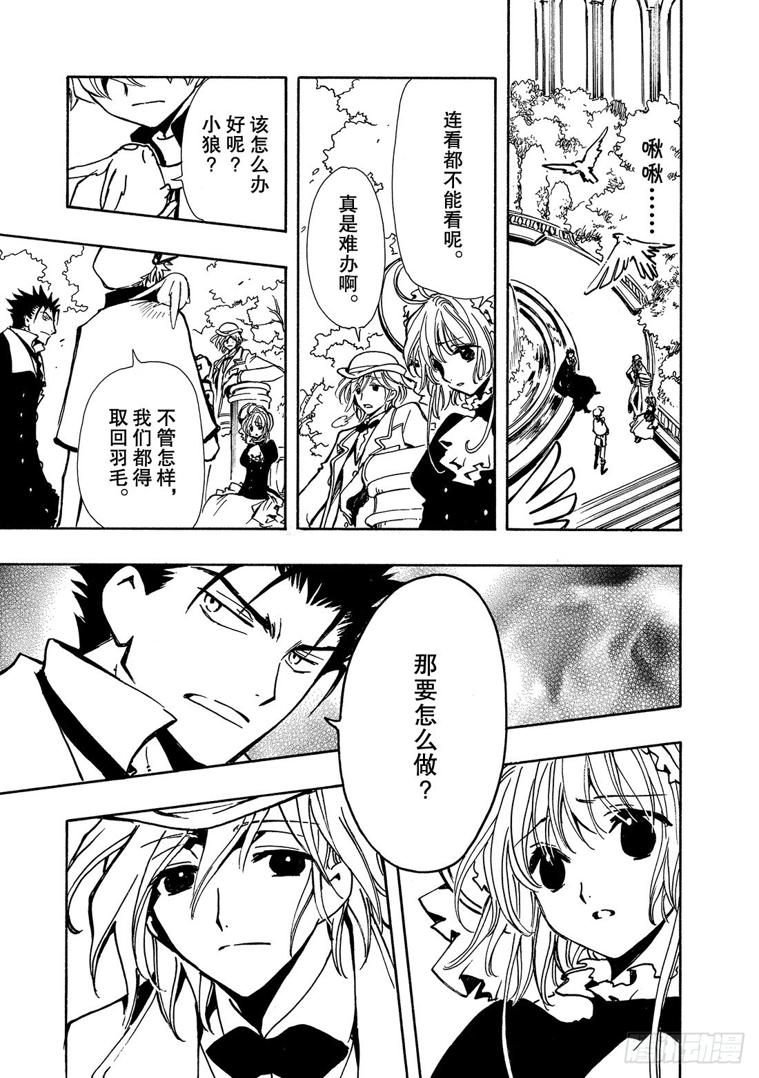 Chapitre.101 寄宿着-第97话