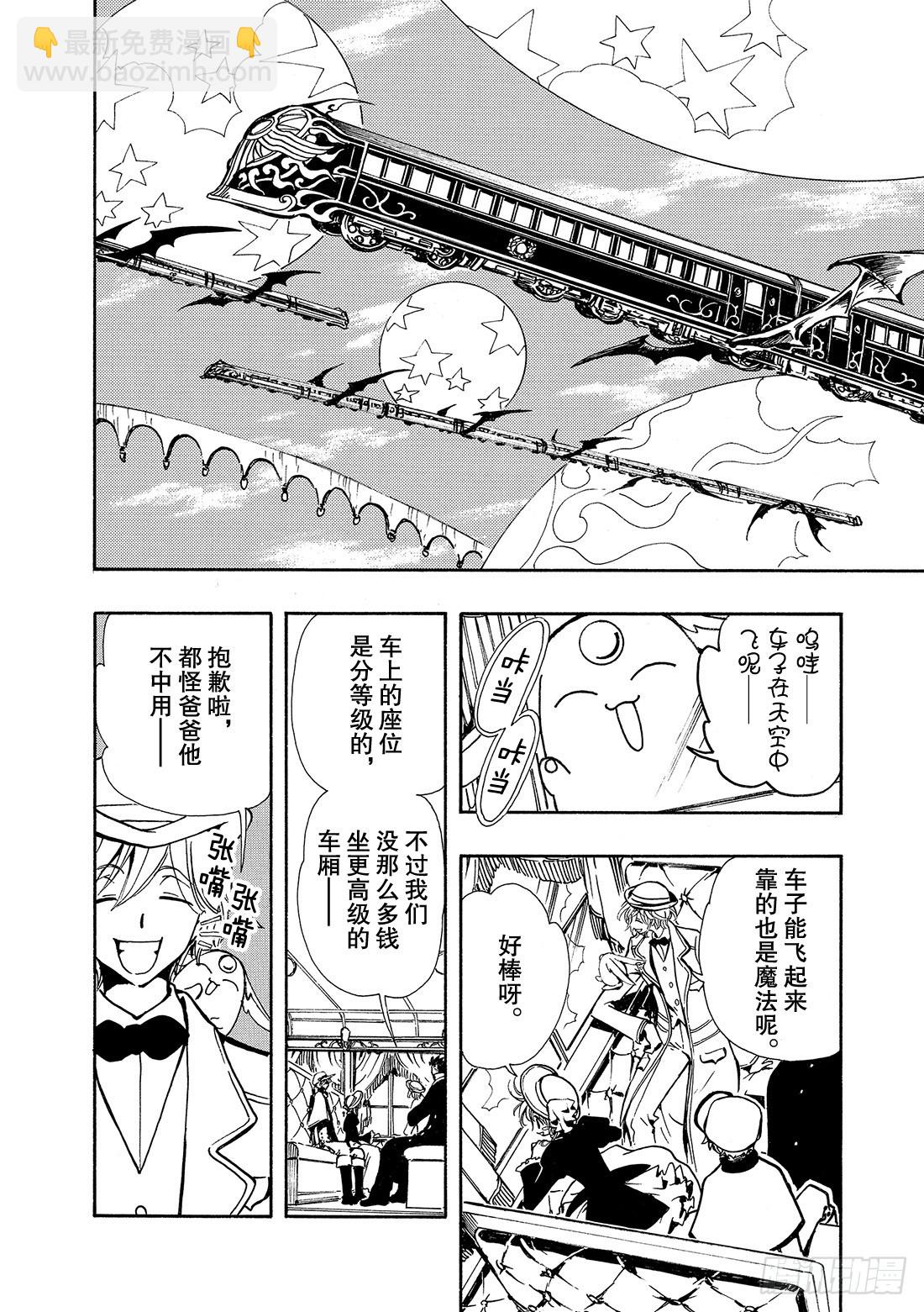 Chapitre.101 寄宿着-第97话