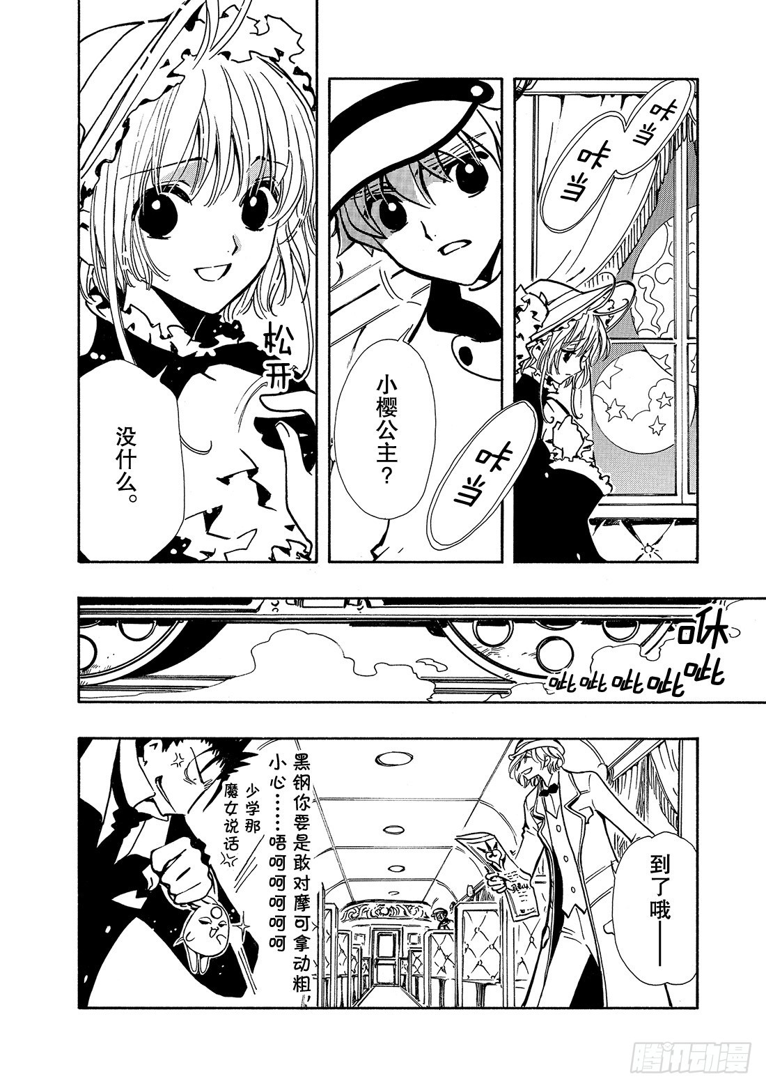 Chapitre.101 寄宿着-第97话