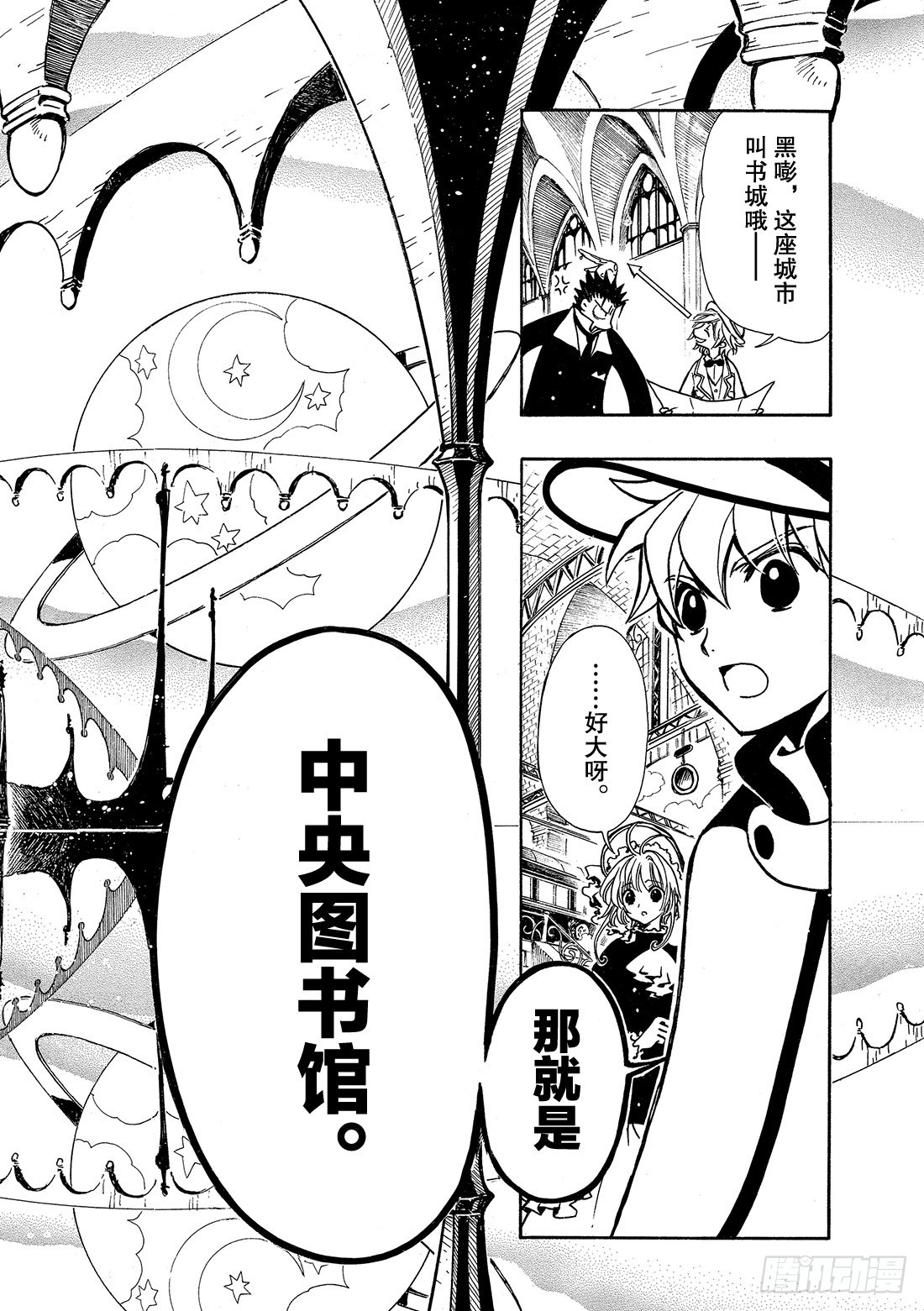 Chapitre.101 寄宿着-第97话