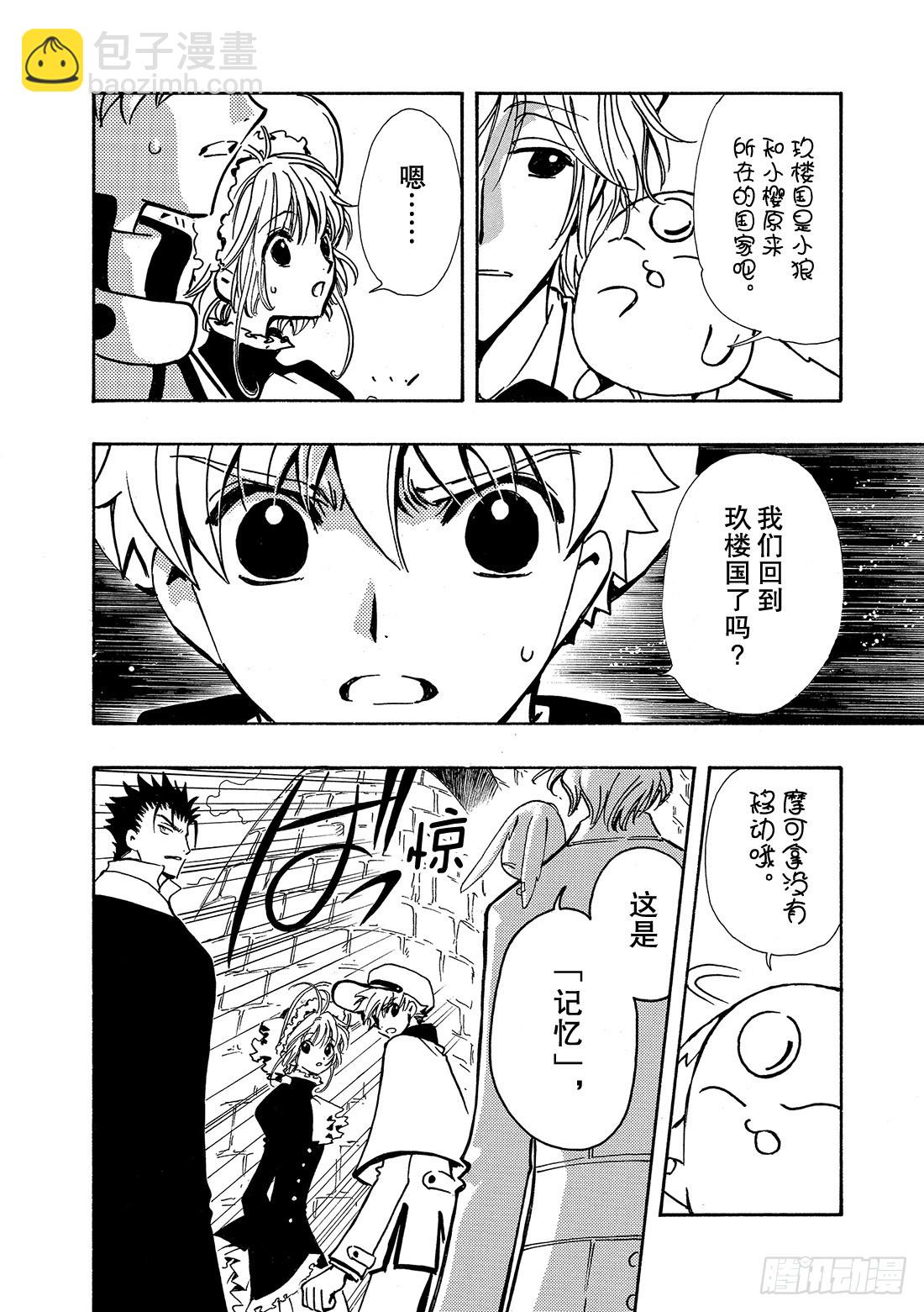 Chapitre.103 记忆中-第99话