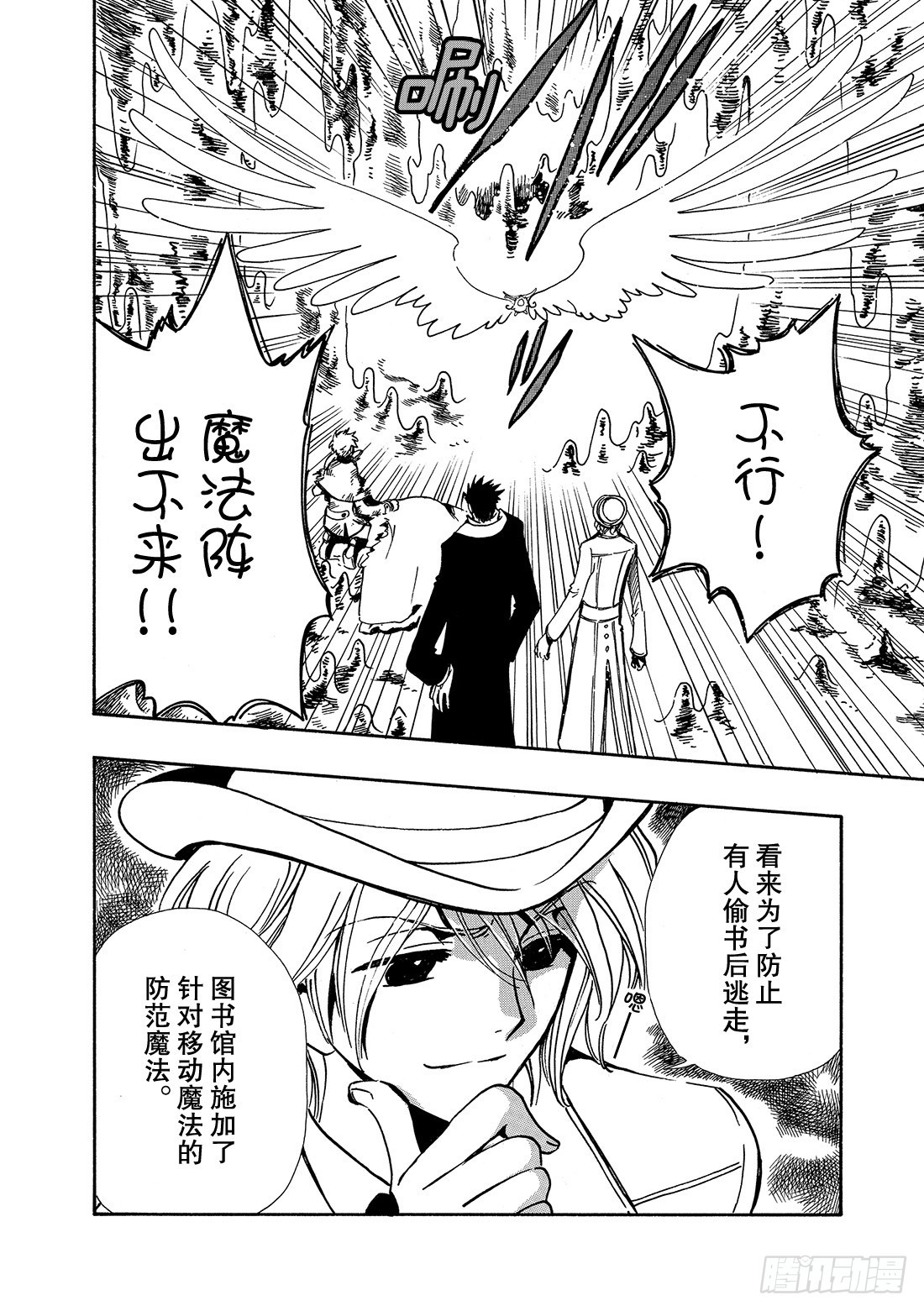 Chapitre.105 消失的-第101话