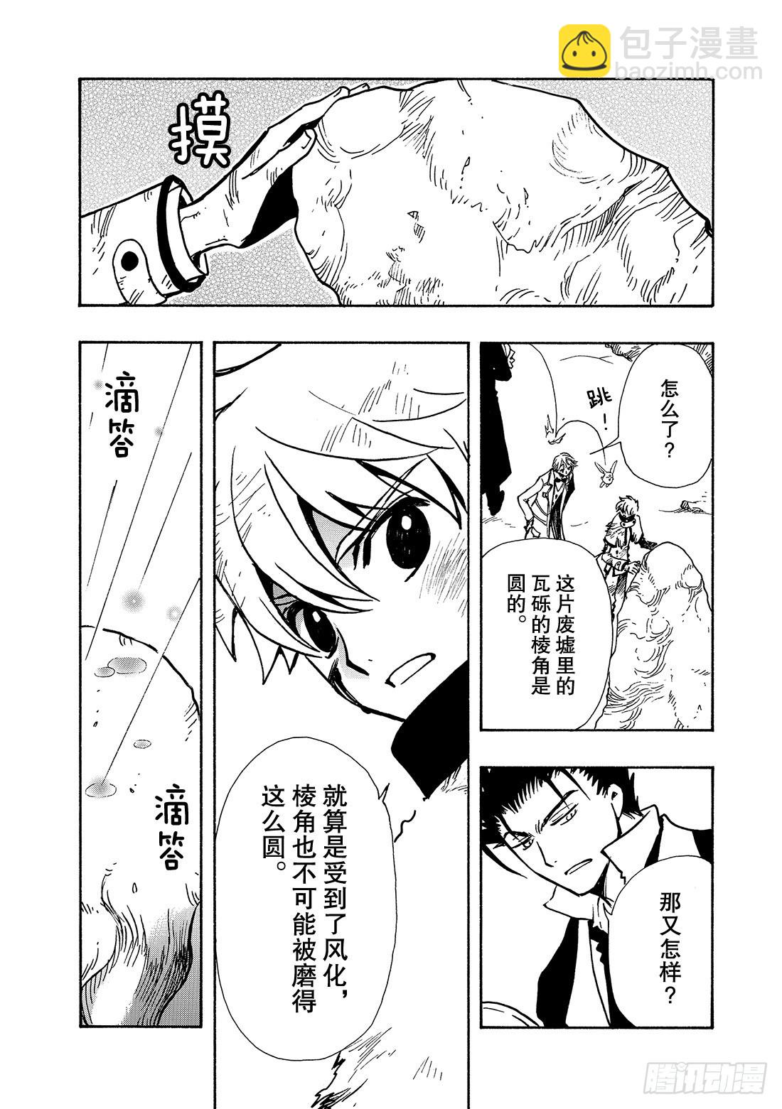 Chapitre.107 没恢复-第103话