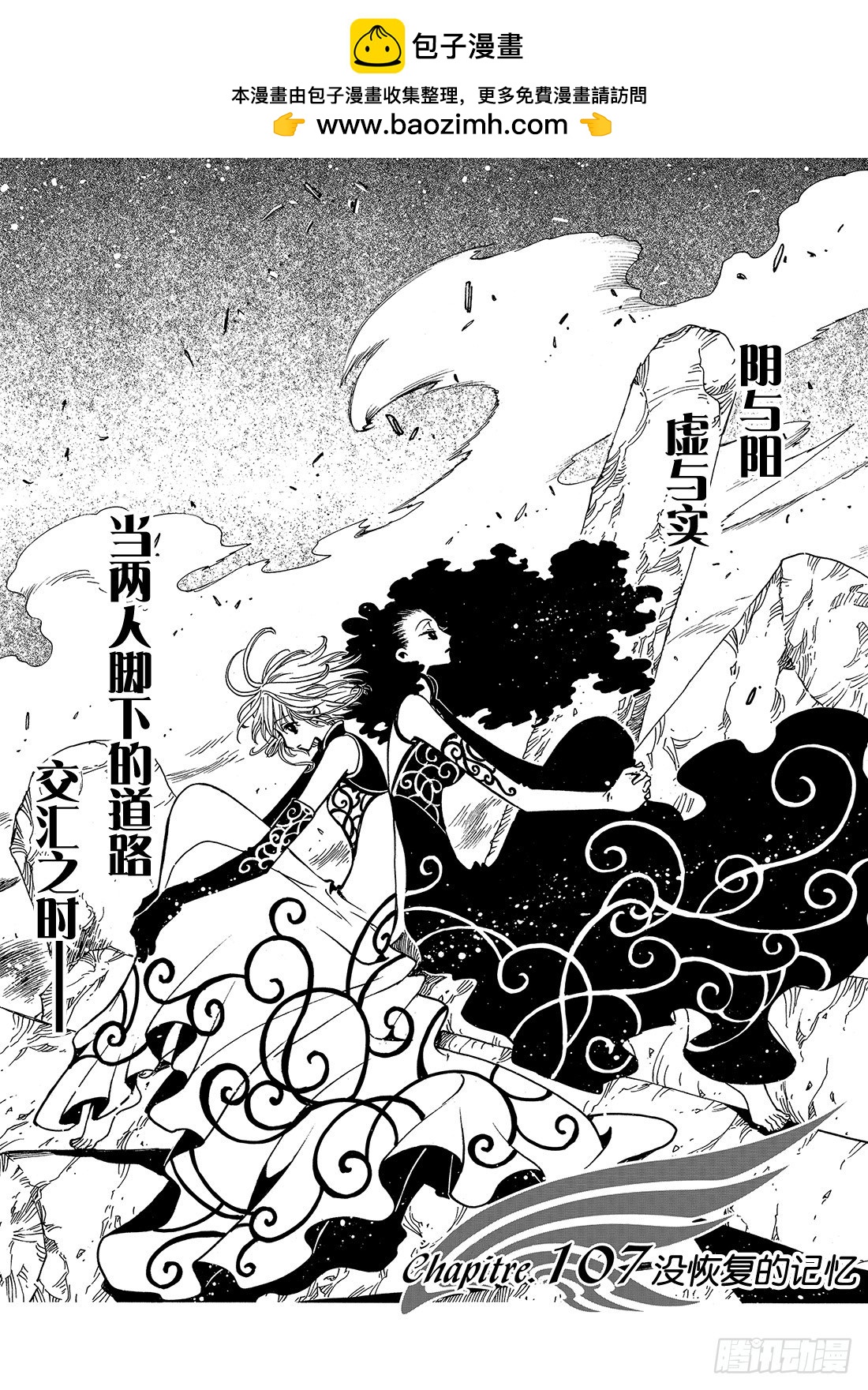 Chapitre.107 没恢复-第103话