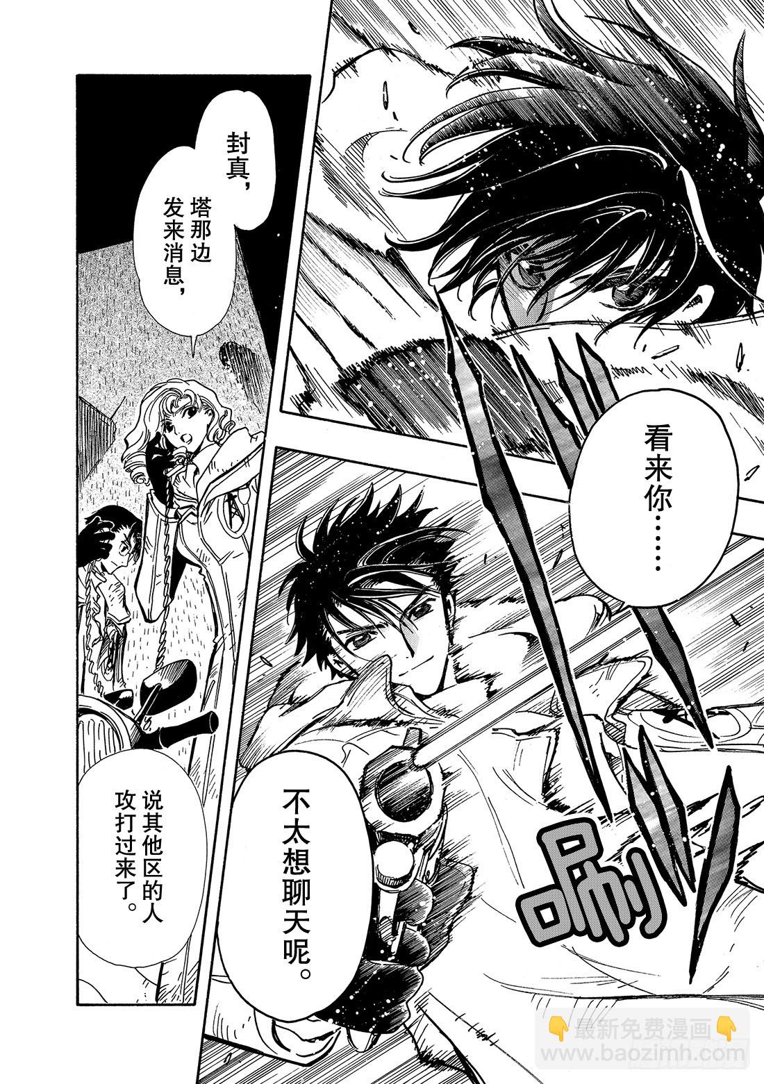 Chapitre.110 不能放-第105话