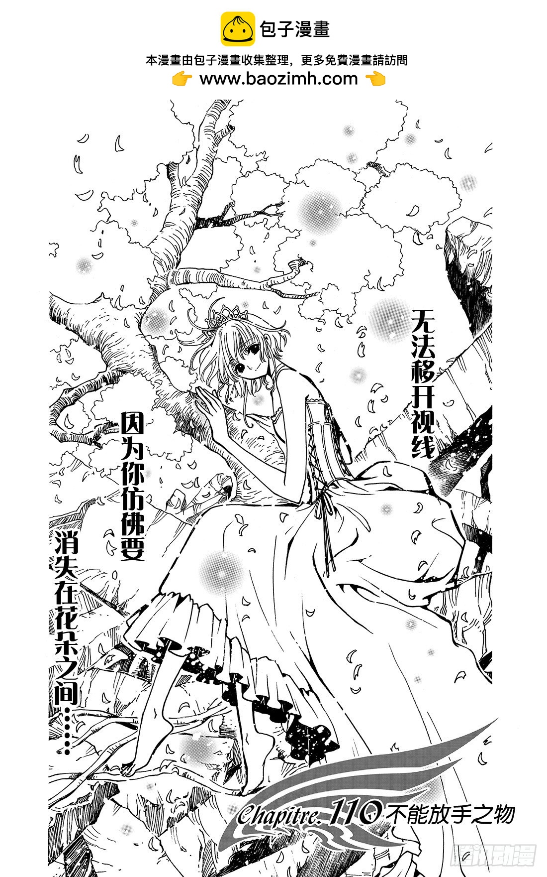 Chapitre.110 不能放-第105话