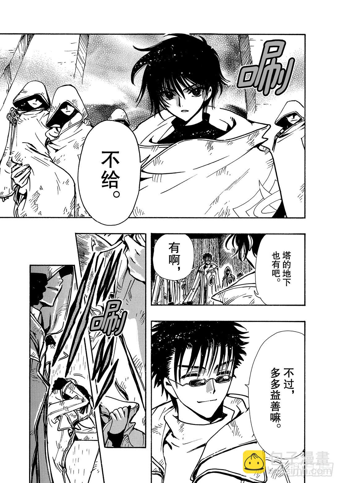 Chapitre.110 不能放-第105话