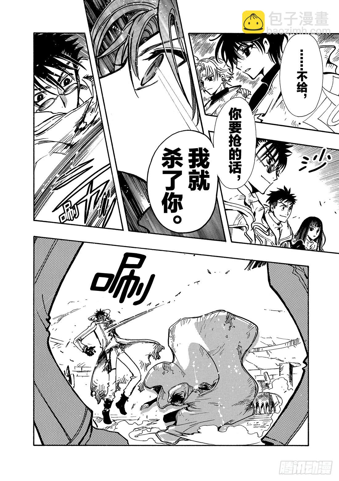 Chapitre.110 不能放-第105话