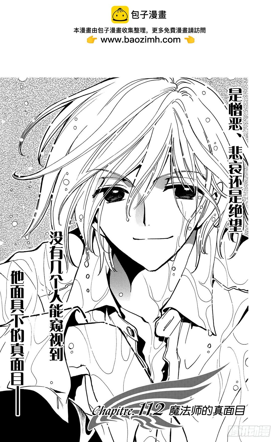 Chapitre.112 魔法师-第107话