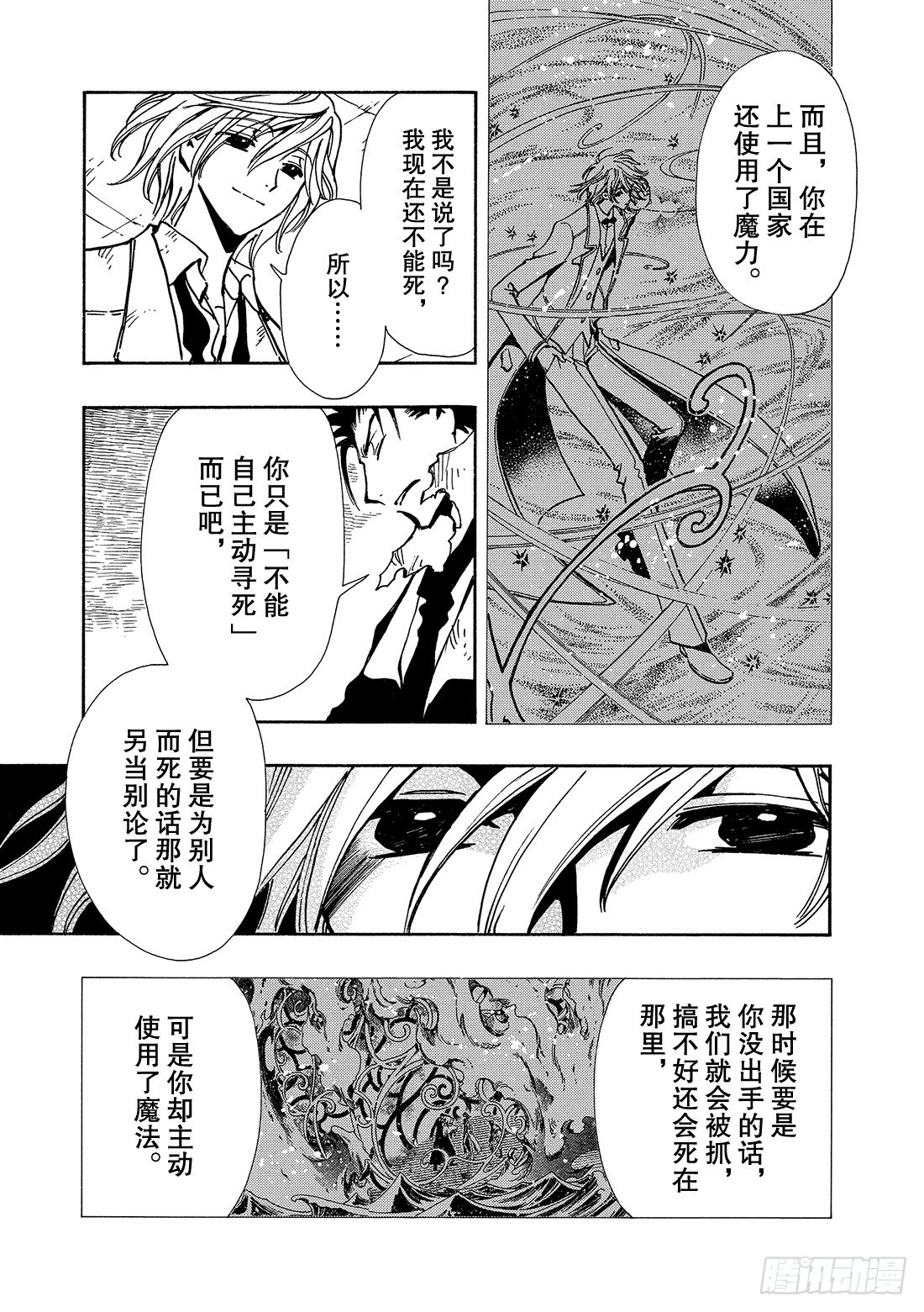 Chapitre.112 魔法师-第107话