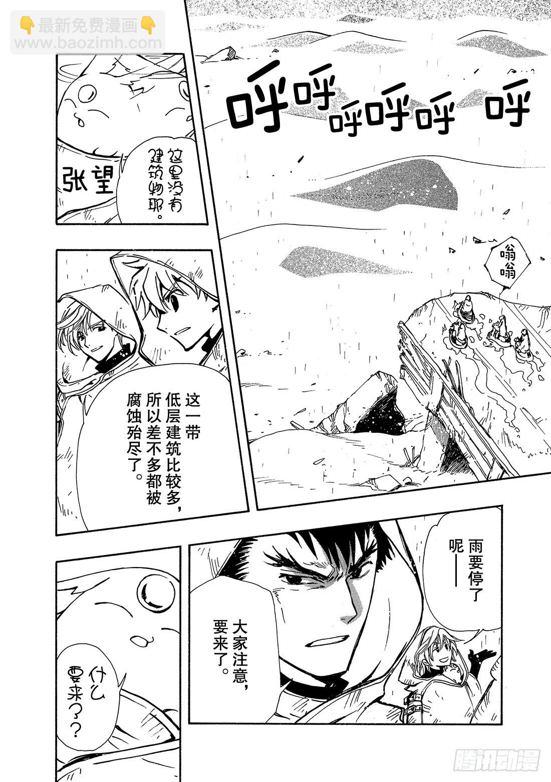 Chapitre.114 受困的-第109话