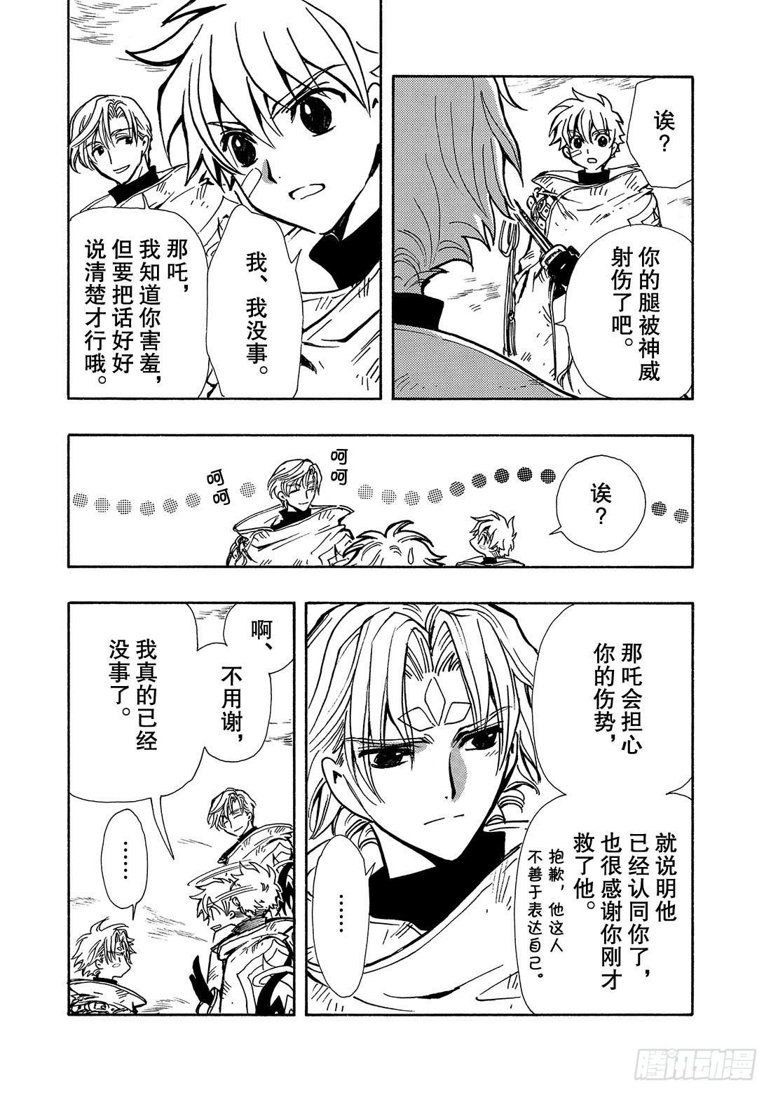 TSUBASA　翼 - Chapitre.114 受困的 - 2