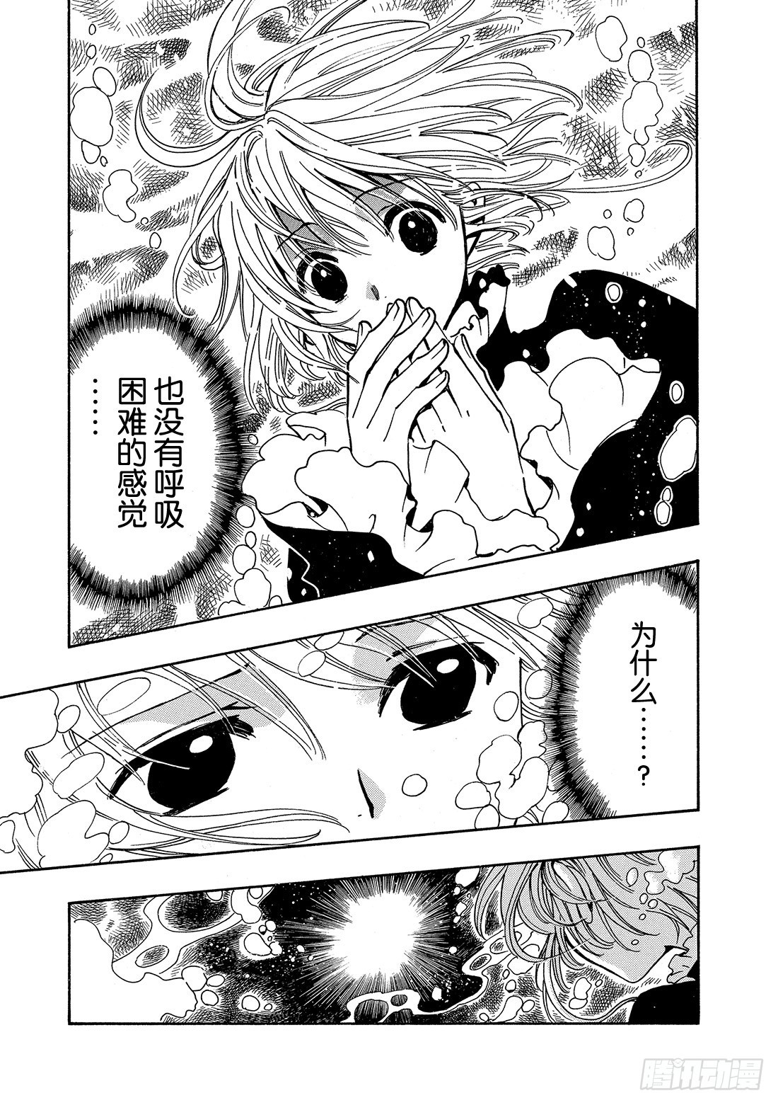 Chapitre.114 受困的-第109话