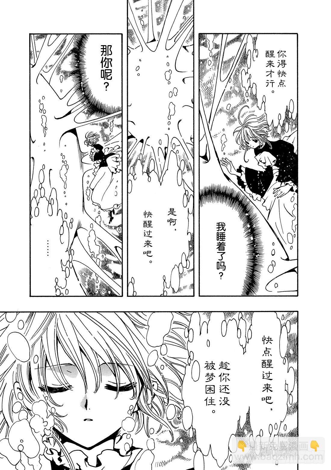 TSUBASA　翼 - Chapitre.114 受困的 - 3