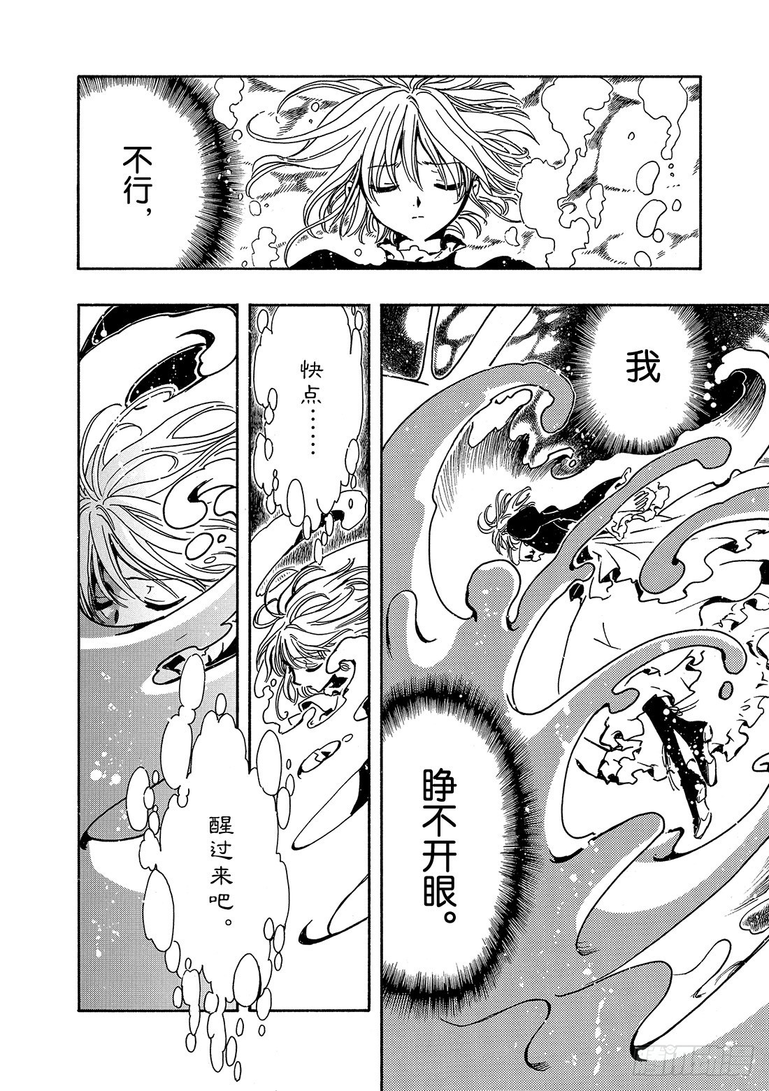 Chapitre.114 受困的-第109话