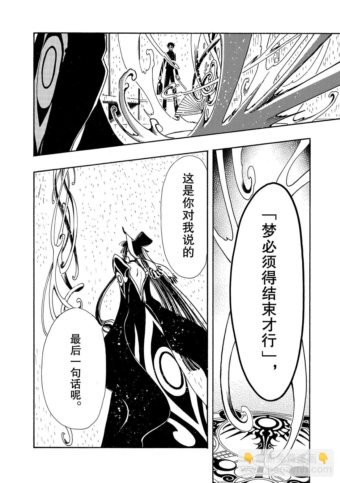 Chapitre.116 濒临破-第111话