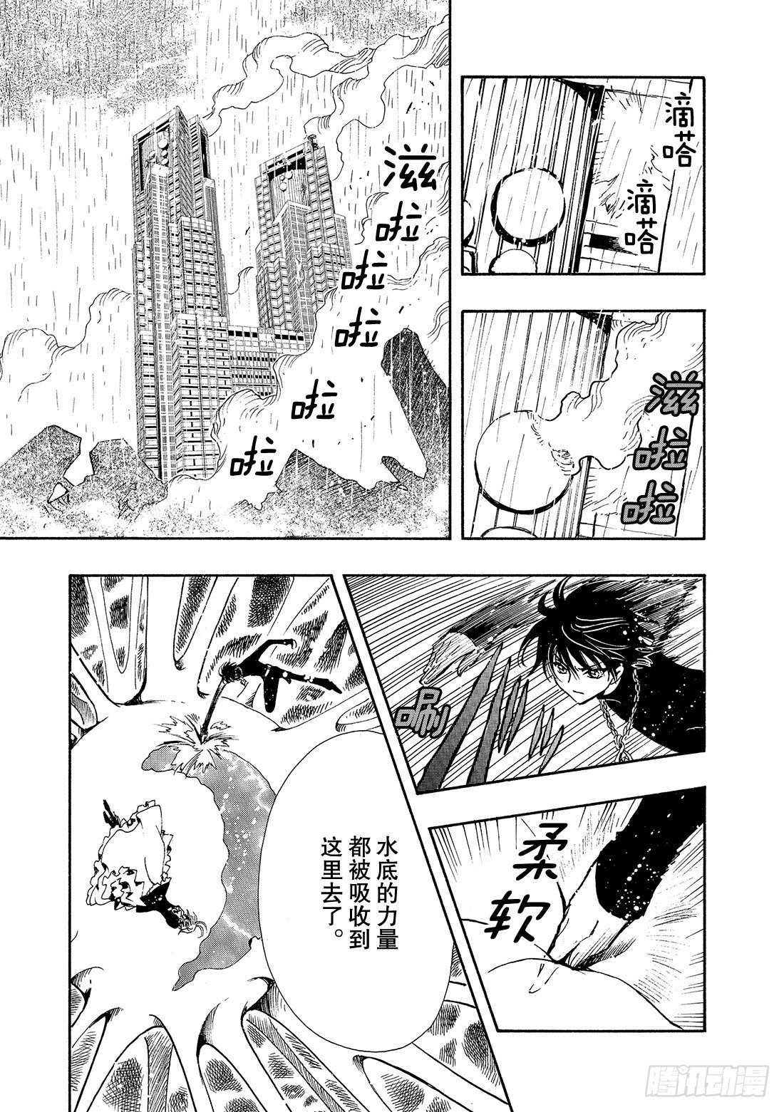 TSUBASA　翼 - Chapitre.117 彷徨的 - 2