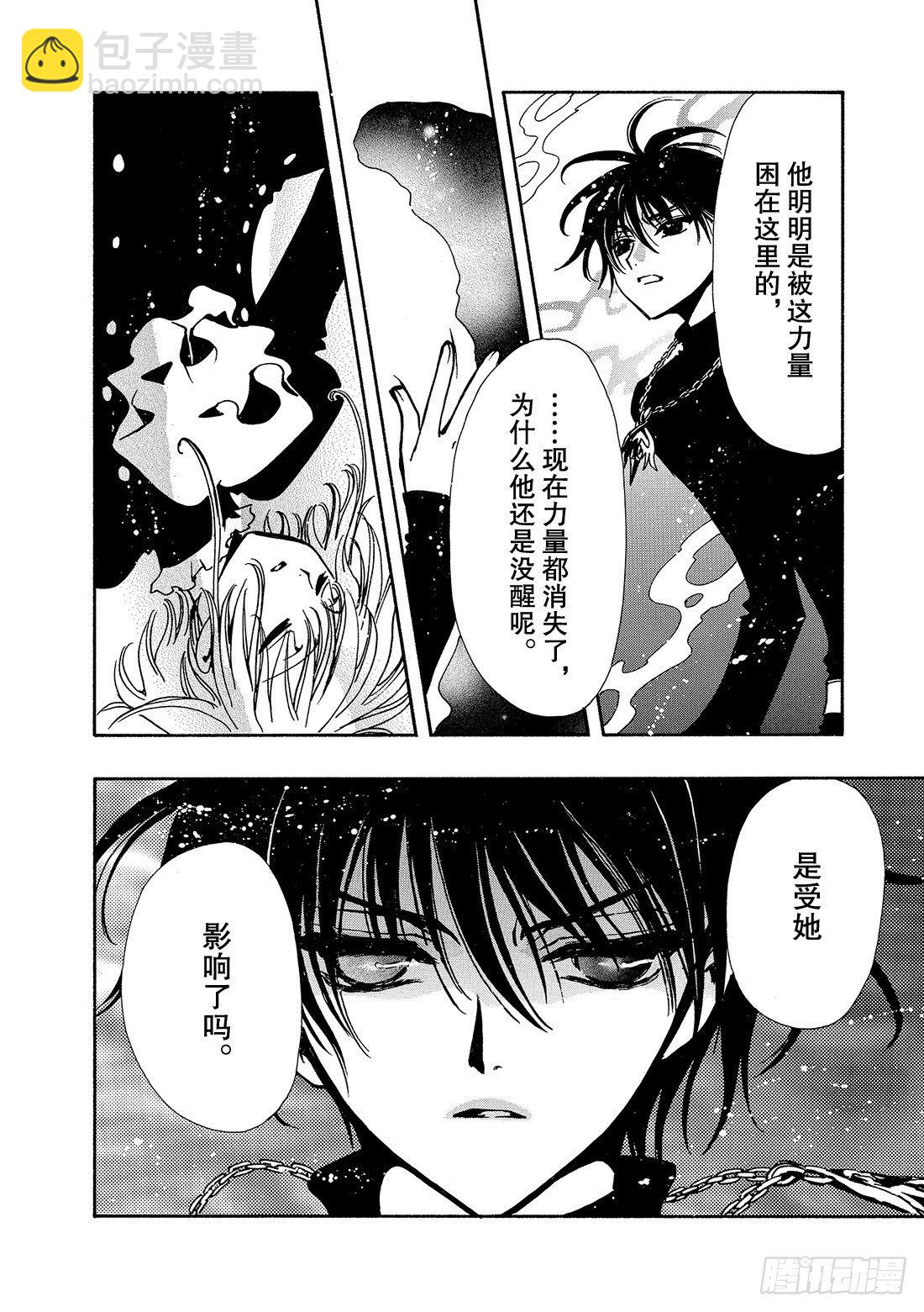 Chapitre.117 彷徨的-第15话