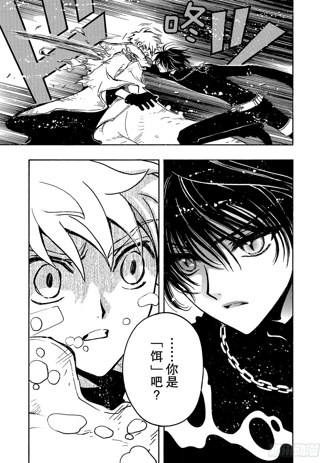 Chapitre.117 彷徨的-第15话