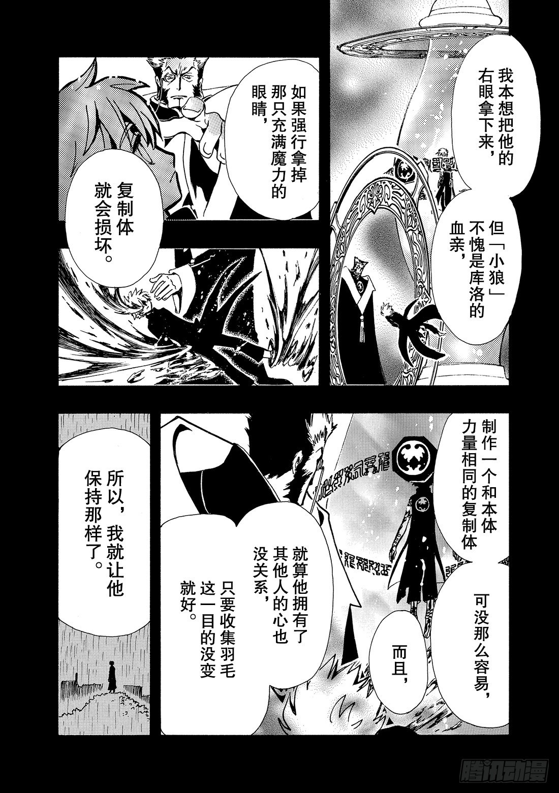 TSUBASA　翼 - Chapitre.119 走向消 - 4